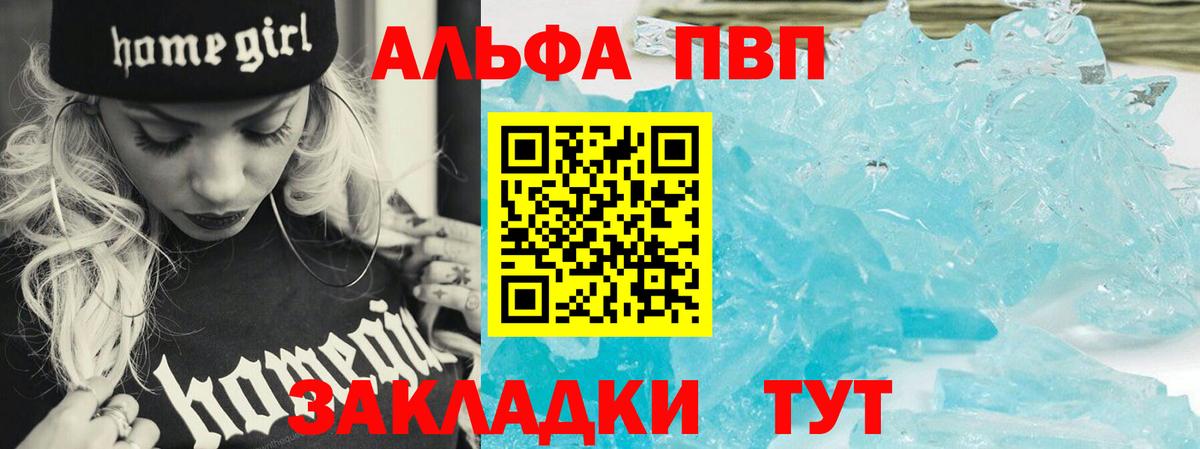 APVP мука  Вход с VPN  Alpha PVP мука  Звенигород  A PVP Соль 