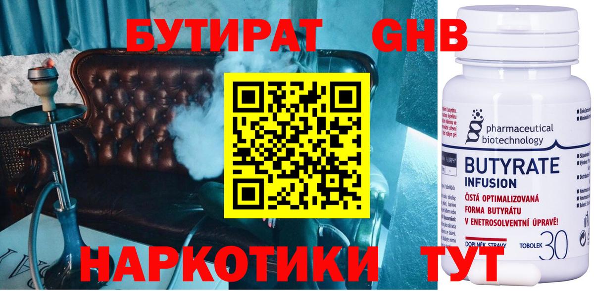 БУТИРАТ  Вход с VPN  Звенигород  БУТИРАТ оксана 