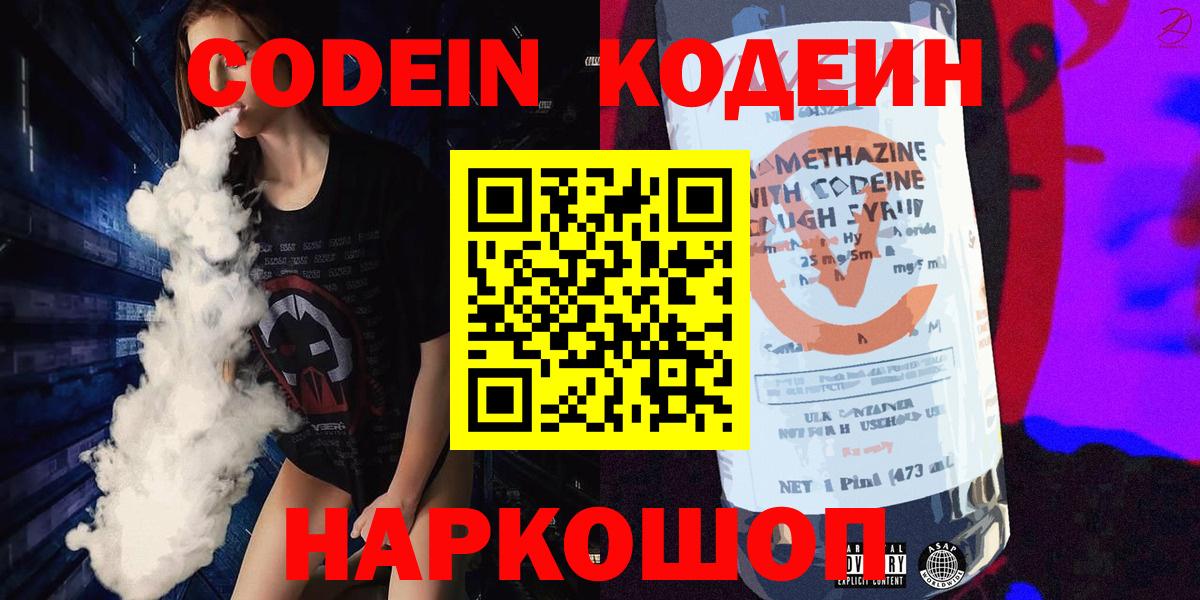 Кодеин напиток Lean (лин) Звенигород