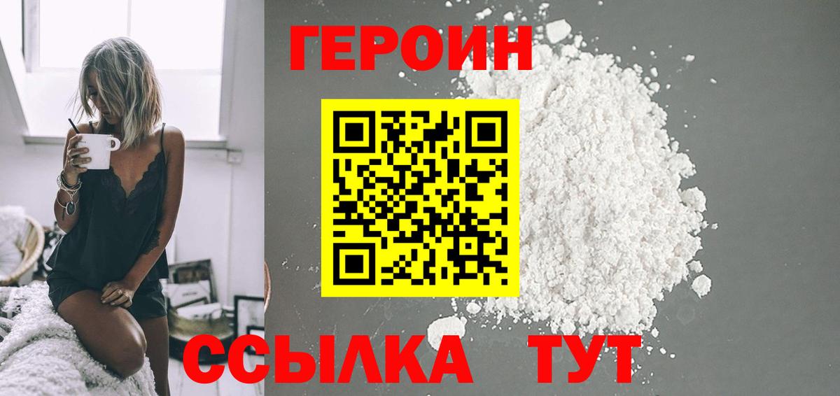 ГЕРОИН герыч  Героин  Звенигород  Вход с VPN 