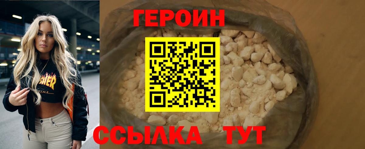 Героин белый Звенигород
