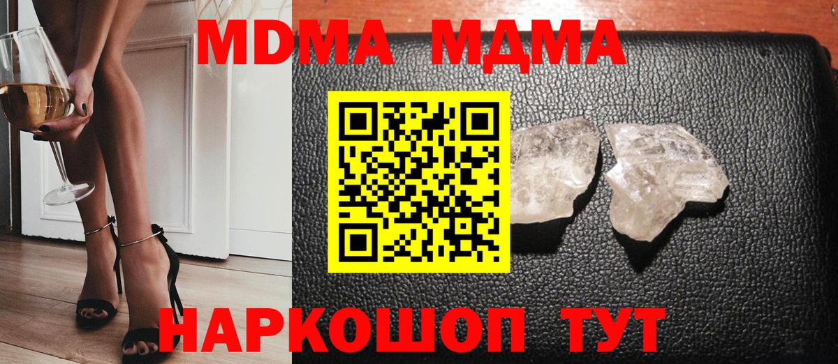 МДМА молли Звенигород