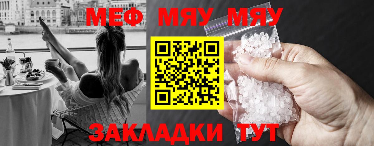 Меф мяу мяу мука Звенигород