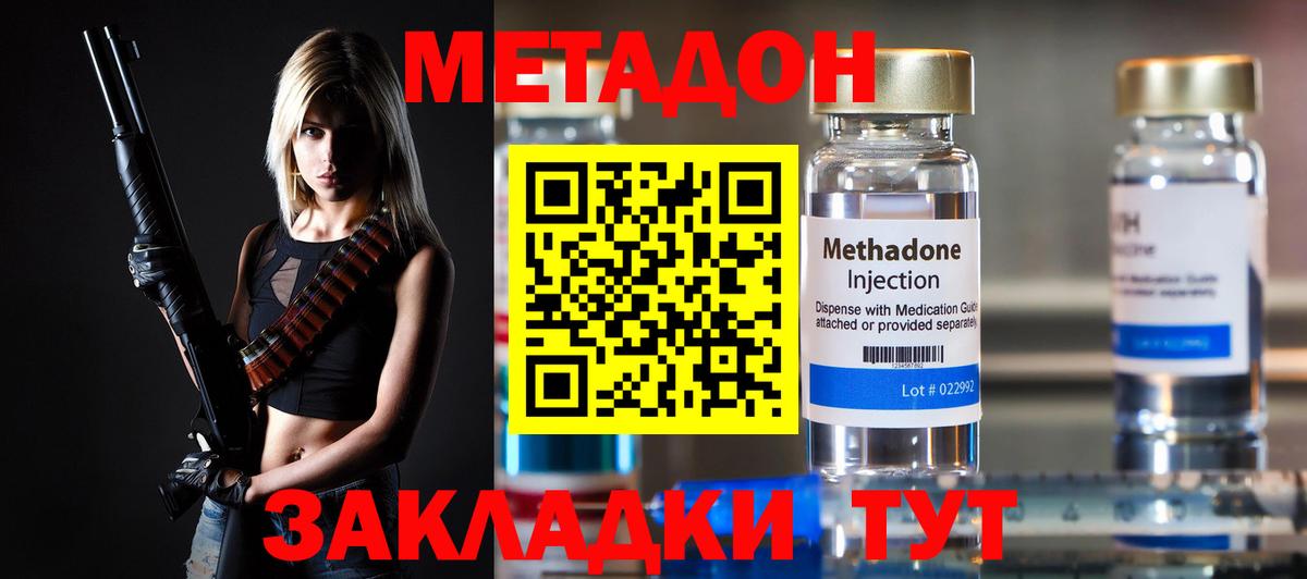 МЕТАДОН methadone  Вход с VPN  Звенигород 