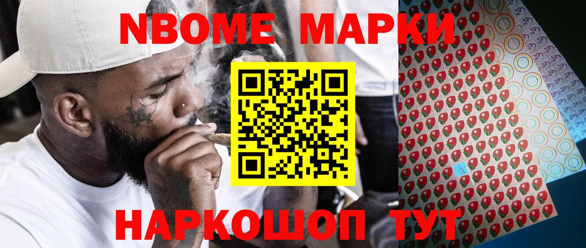 Марки NBOMe 1,5мг Звенигород